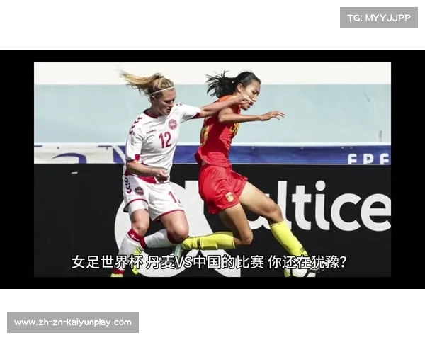 中国女足迎战丹麦女足历史战绩分析与比赛展望 中国女足迎战丹麦女足历史战绩分析与比赛展望